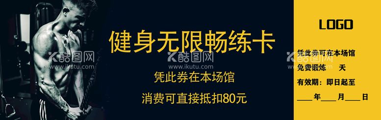 编号：43912709251608096405【酷图网】源文件下载-健身代金券