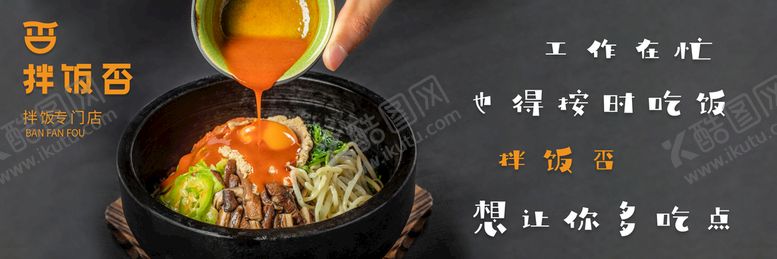 编号：78916310262355107928【酷图网】源文件下载-拌饭