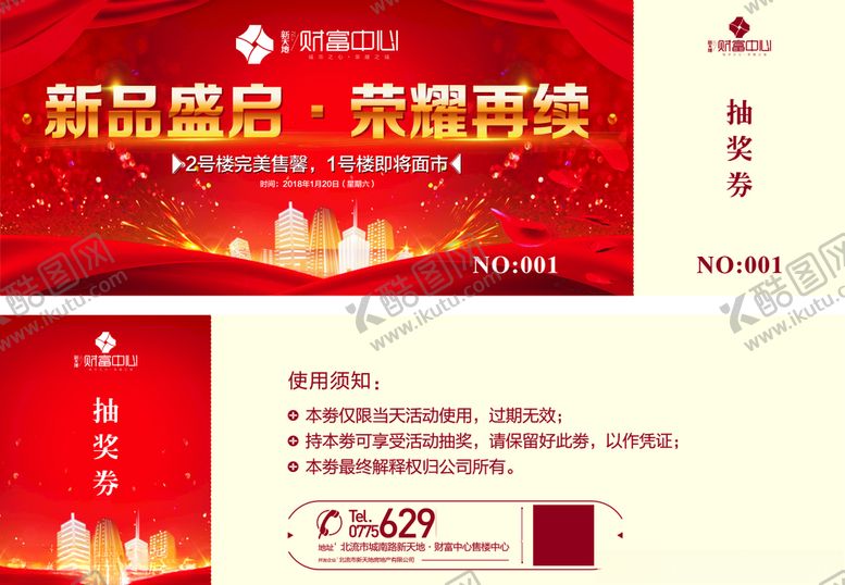 编号：94316410222259302233【酷图网】源文件下载-抽奖券