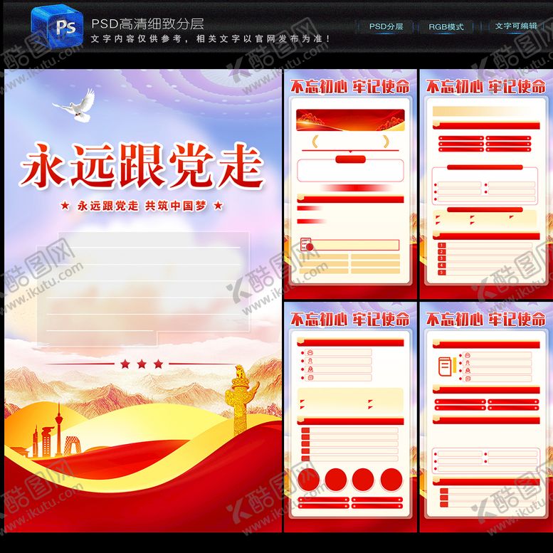 编号：93805609180451414567【酷图网】源文件下载-党建主题教育