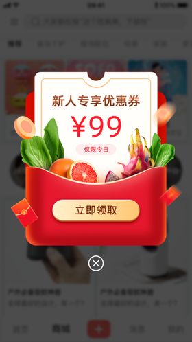 电商弹窗