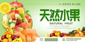 天然水果盛宴
