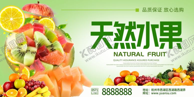 编号：66889006291510221866【酷图网】源文件下载-天然水果盛宴