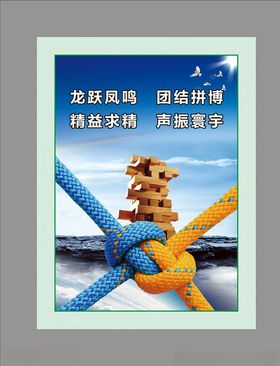 企业团结合作宣传海报