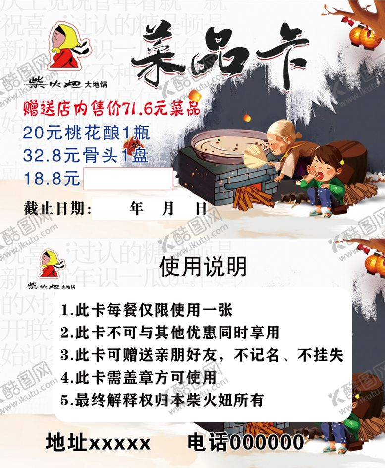 编号：18074306301717026403【酷图网】源文件下载-菜品卡