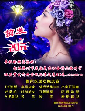 美发海报