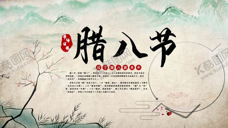 编号：68619410090312074405【酷图网】源文件下载-腊八节