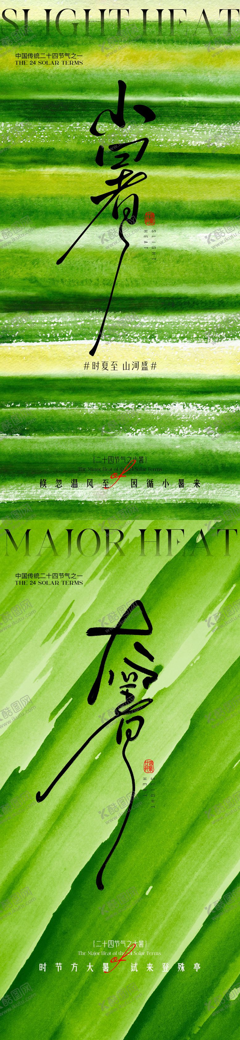 编号：27977506231816199724【酷图网】源文件下载-小暑大暑意境节气海报
