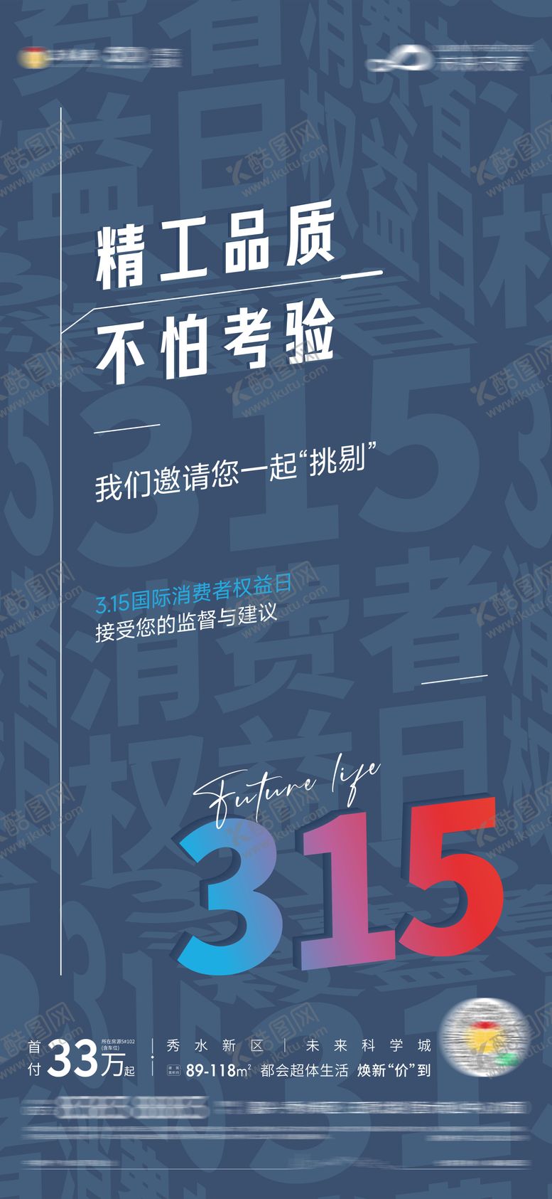 编号：95587511170434301474【酷图网】源文件下载-地产315海报