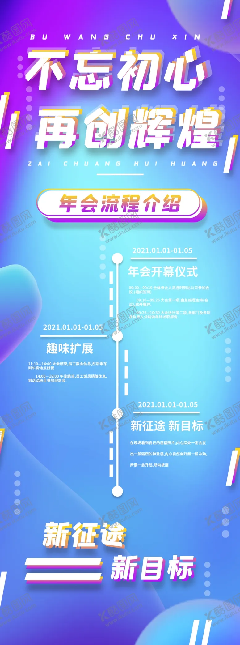 编号：50866606302027127886【酷图网】源文件下载-年会