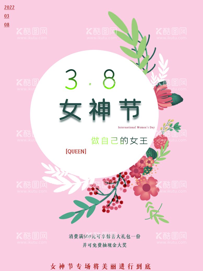 编号：14279309291322523274【酷图网】源文件下载-爱情女神节