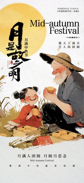 中秋节海报月饼插画活动物料