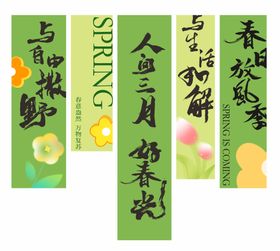 春季露营氛围感挂布网红打卡挂幅