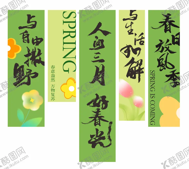 编号：35794812181342182490【酷图网】源文件下载-春季露营氛围感挂布网红打卡挂幅