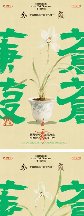 白露节气中式插画海报