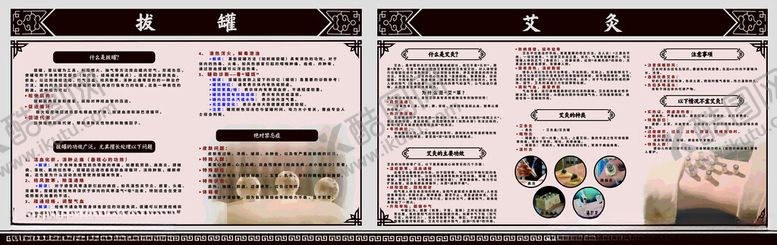 编号：80488011020038121176【酷图网】源文件下载-艾灸推拿展板
