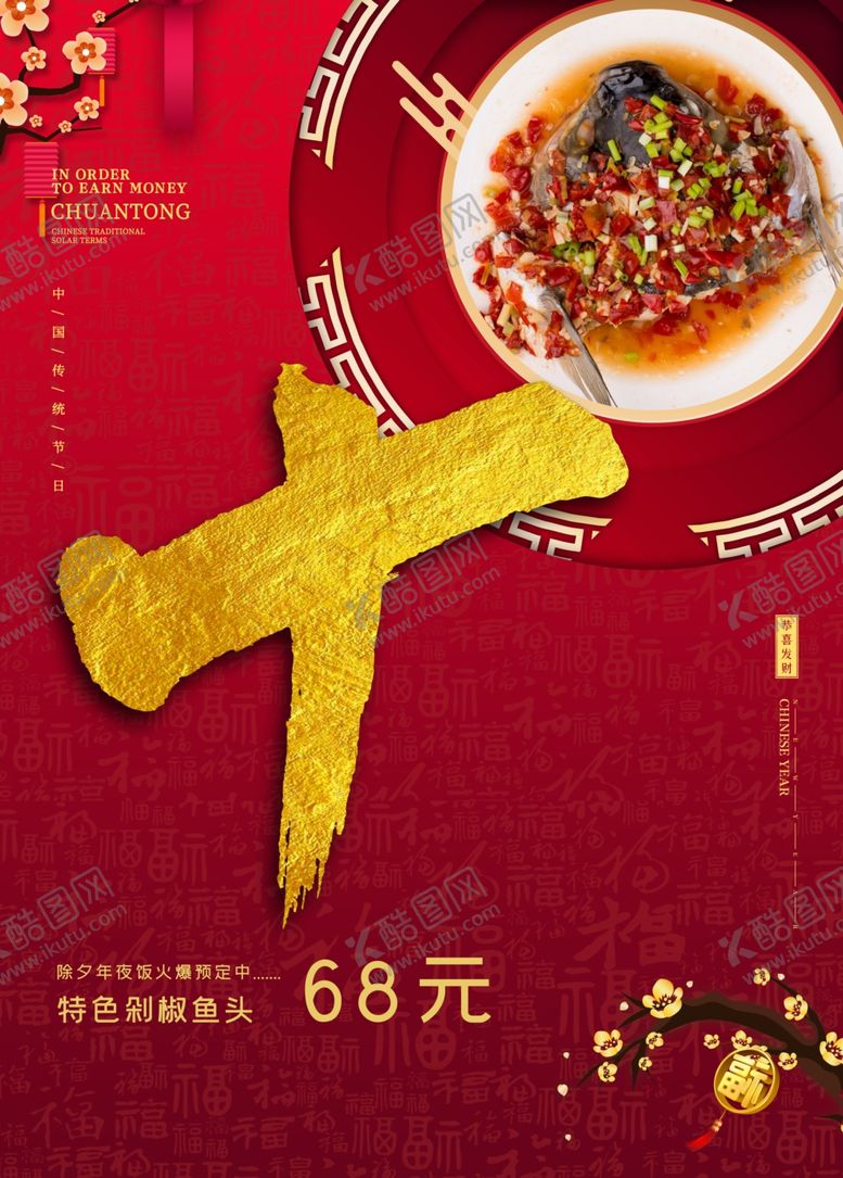 编号：47863910240508016500【酷图网】源文件下载-年货节创意促销海报