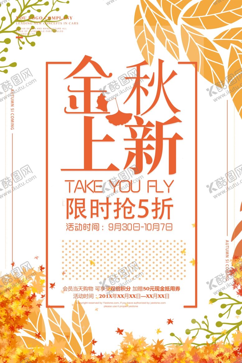 编号：43286107041341053561【酷图网】源文件下载-金秋上新