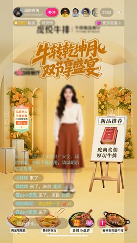 牛排自助中秋国庆直播间背景