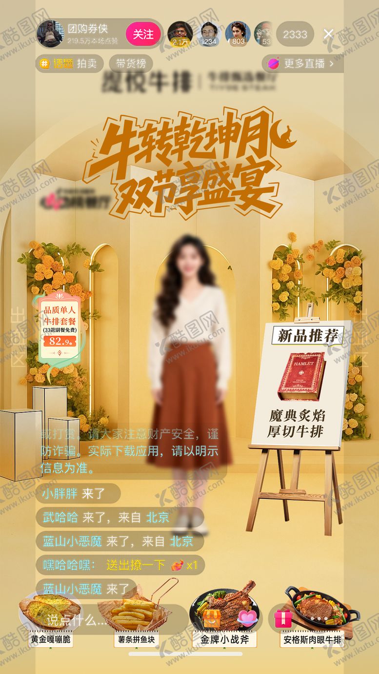 编号：35389310311601122386【酷图网】源文件下载-牛排自助中秋国庆直播间背景