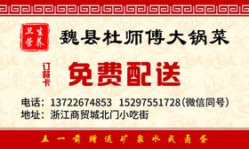 编号：74896109300743342374【酷图网】源文件下载-大锅菜名片