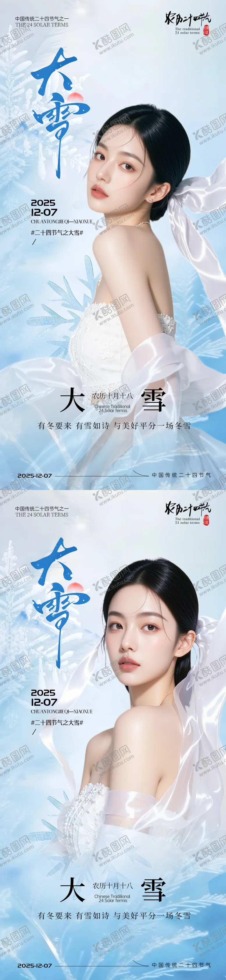 编号：28149112060205547525【酷图网】源文件下载-大雪医美