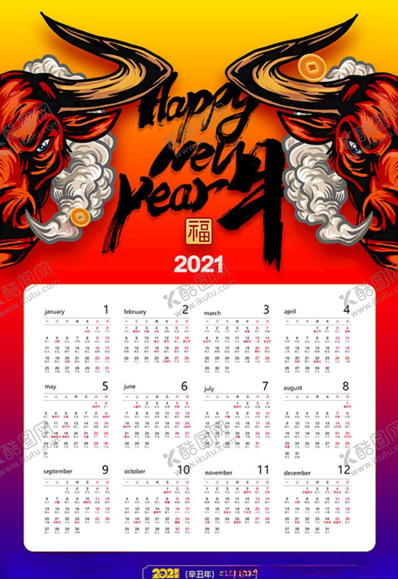 编号：10689709102234502326【酷图网】源文件下载-2021手绘牛头挂历