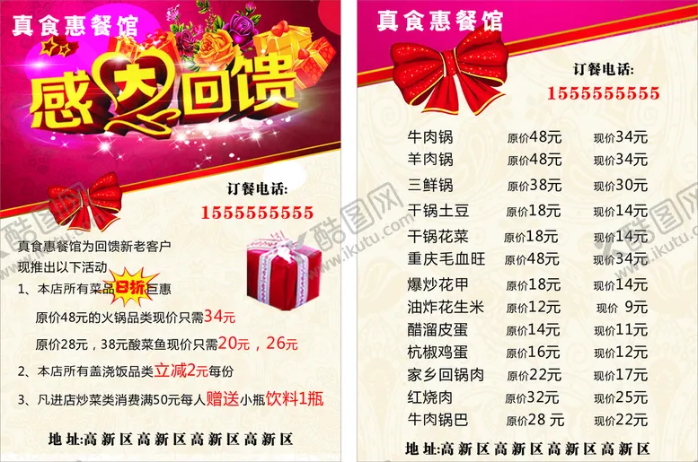 编号：47342810161444287890【酷图网】源文件下载-餐厅