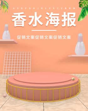 香水海报