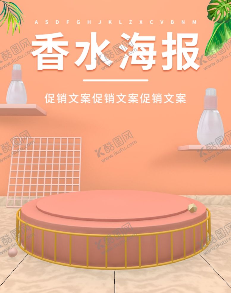 编号：93527710182042456144【酷图网】源文件下载-香水海报