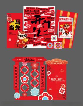 马年新中式新年美陈背景