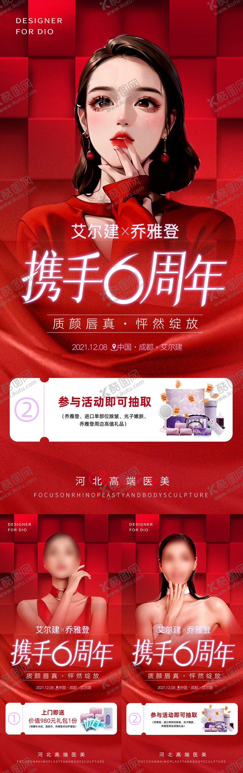 编号：62206311220643422062【酷图网】源文件下载-医美周年庆玻尿酸活动海报