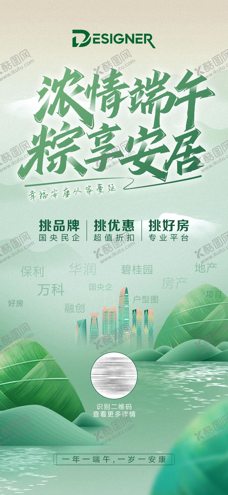 编号：68487606151334308354【酷图网】源文件下载-端午节极简海报