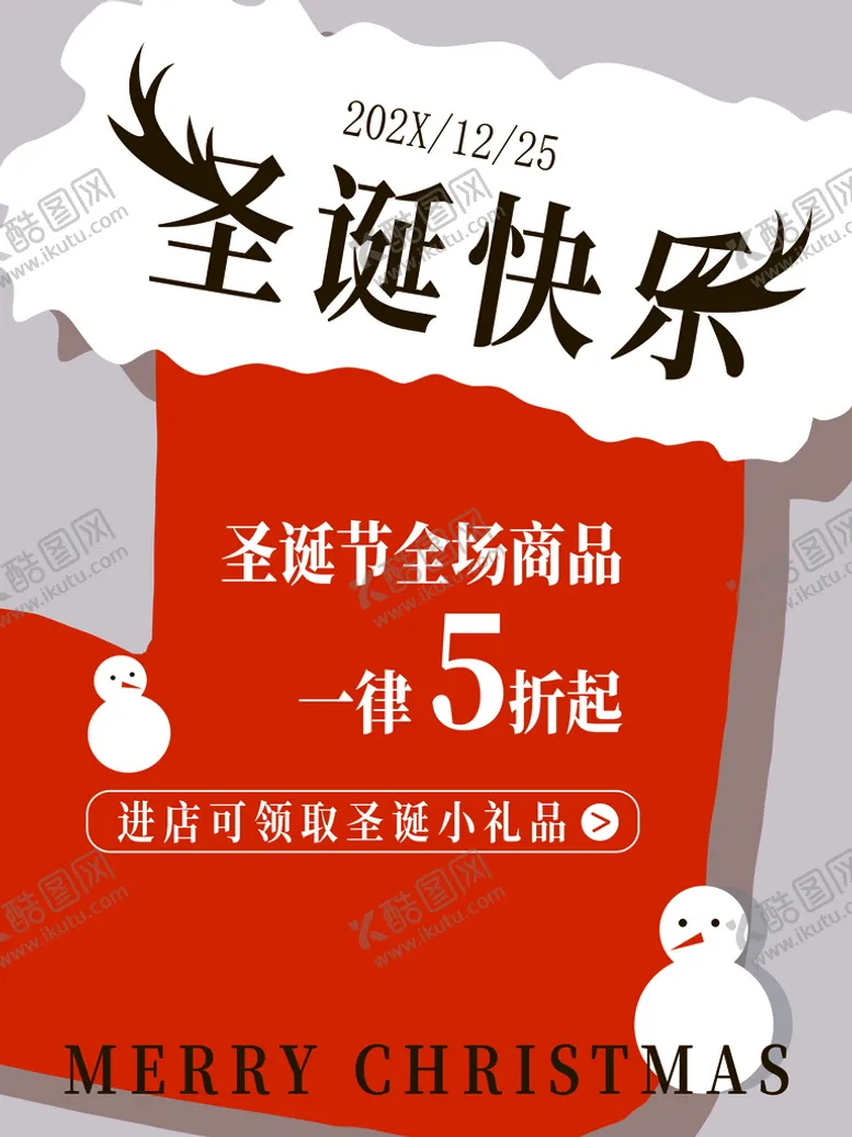 编号：47215609191044212406【酷图网】源文件下载-圣诞快乐