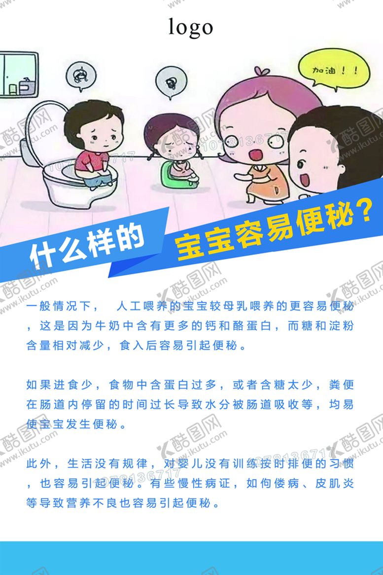 编号：18037909292315004732【酷图网】源文件下载-宝宝容易便秘