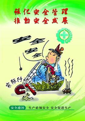 安全常识漫画 不要接触金属线