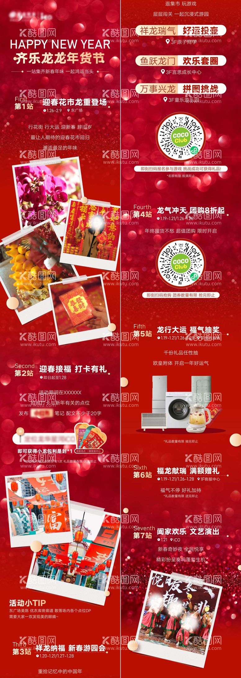 编号：26039211270214522473【酷图网】源文件下载-年货节游园会商业宣传长图