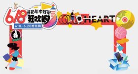 618商场电商美陈物料指示牌