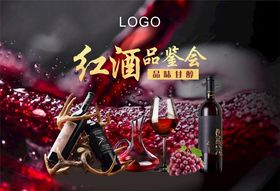 红酒品鉴会主视觉设计