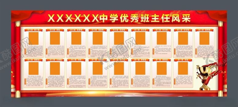 编号：30973004061950045369【酷图网】源文件下载-优秀教师风采