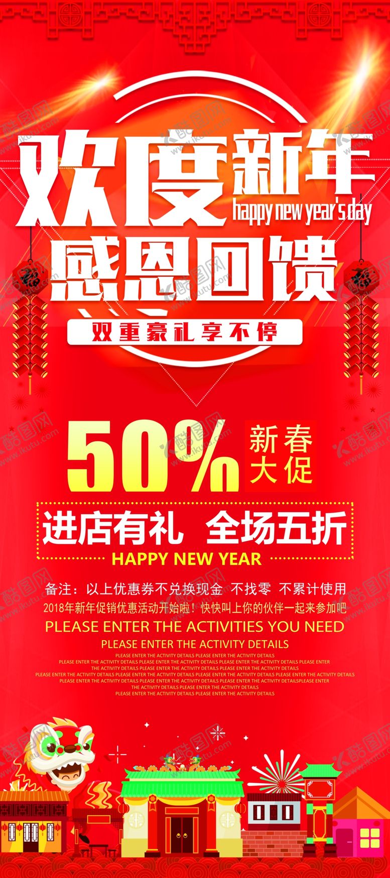 编号：26518110260720181227【酷图网】源文件下载-喜庆重装开业商场店庆周年庆促销