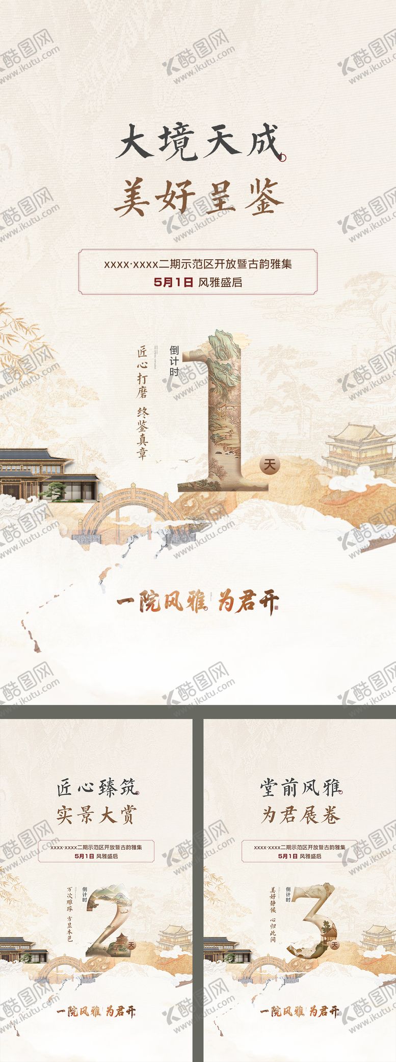 编号：59753704270226303437【酷图网】源文件下载-宋式倒计时