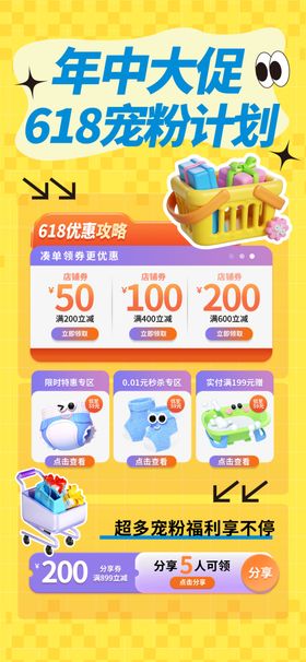 积分兑换海报