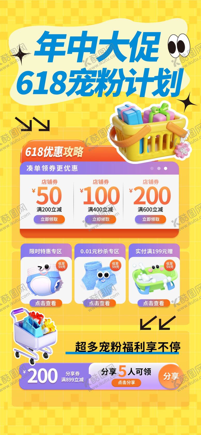 编号：47162006292204112318【酷图网】源文件下载-积分兑换海报