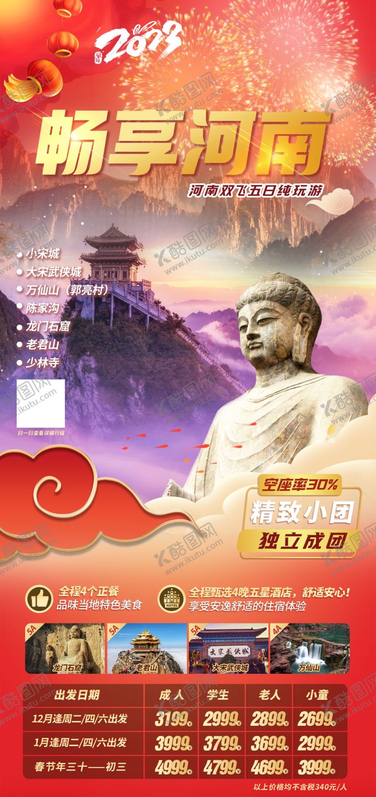 编号：53492709160608301295【酷图网】源文件下载-河南旅游海报
