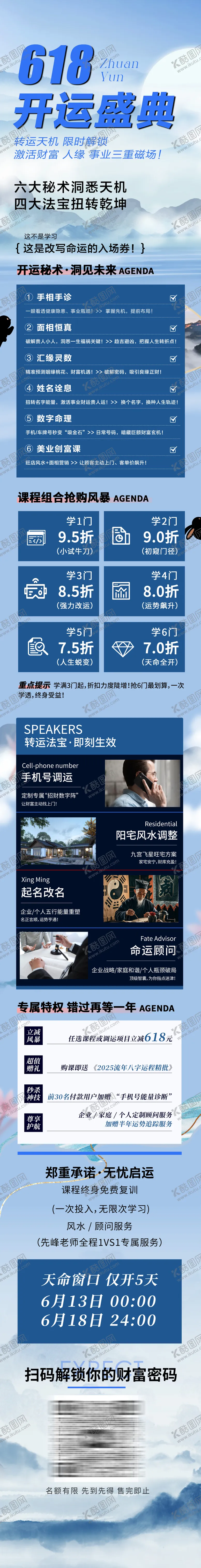 编号：61024806160319579990【酷图网】源文件下载-618课程长图专题设计