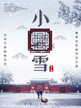 小雪