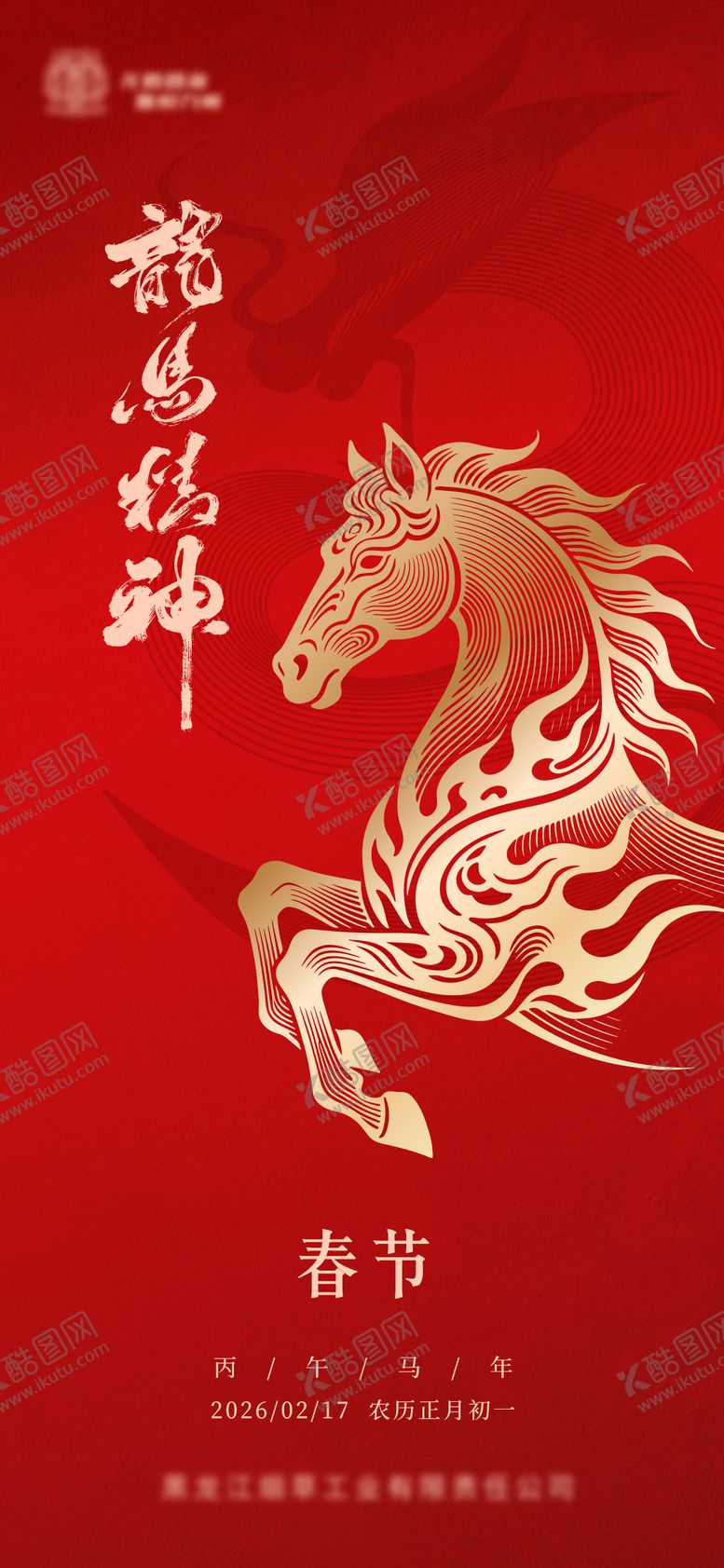 编号：51067502120216151446【酷图网】源文件下载-春节 