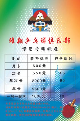俱乐部价目表