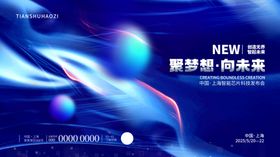 科技感智慧创新品牌发布会主KV